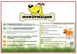 Памятка по вопросу отлова безнадзорных животных Памятка по вопросу отлова безнадзорных животных